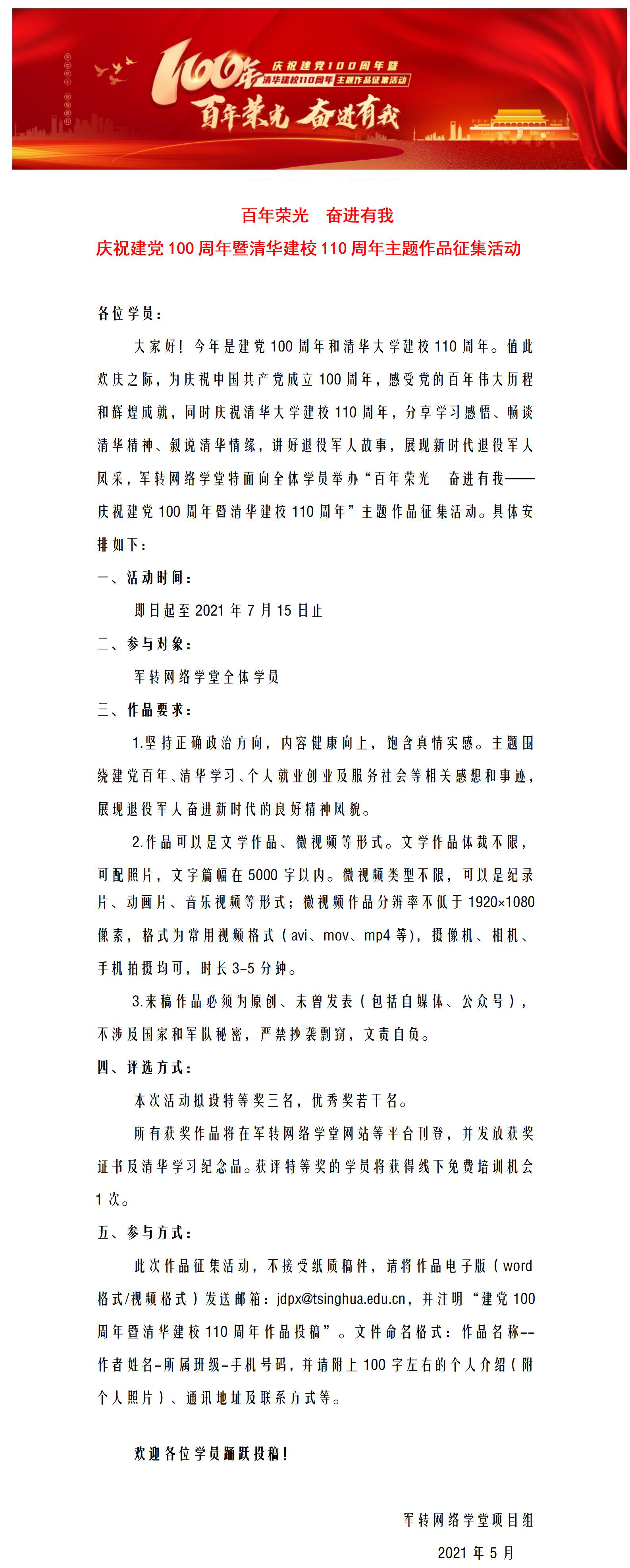 建党100周年暨建校110周年作品征集(1).jpg